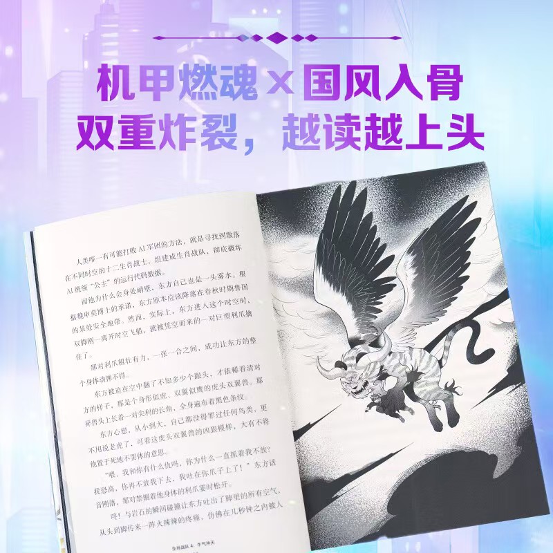 生肖战队4 11.8元 - 86线报