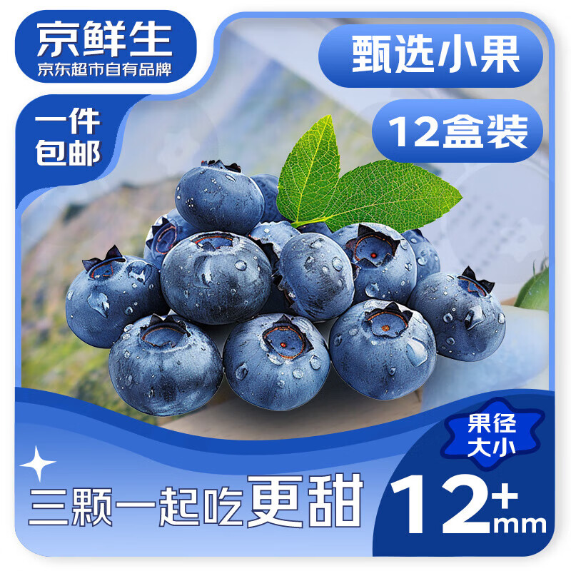 亰鲜生云南糖豆蓝莓125g/盒*12盒 39.9元 - 86线报