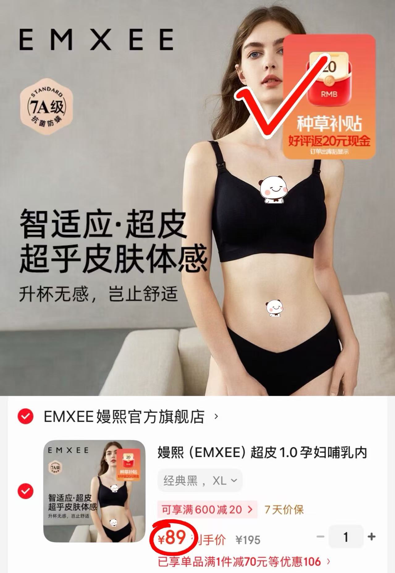 嫚熙超皮1.0哺乳内衣 69元 - 86线报 嫚熙超皮1.0哺乳内衣 69元 - 86线报
