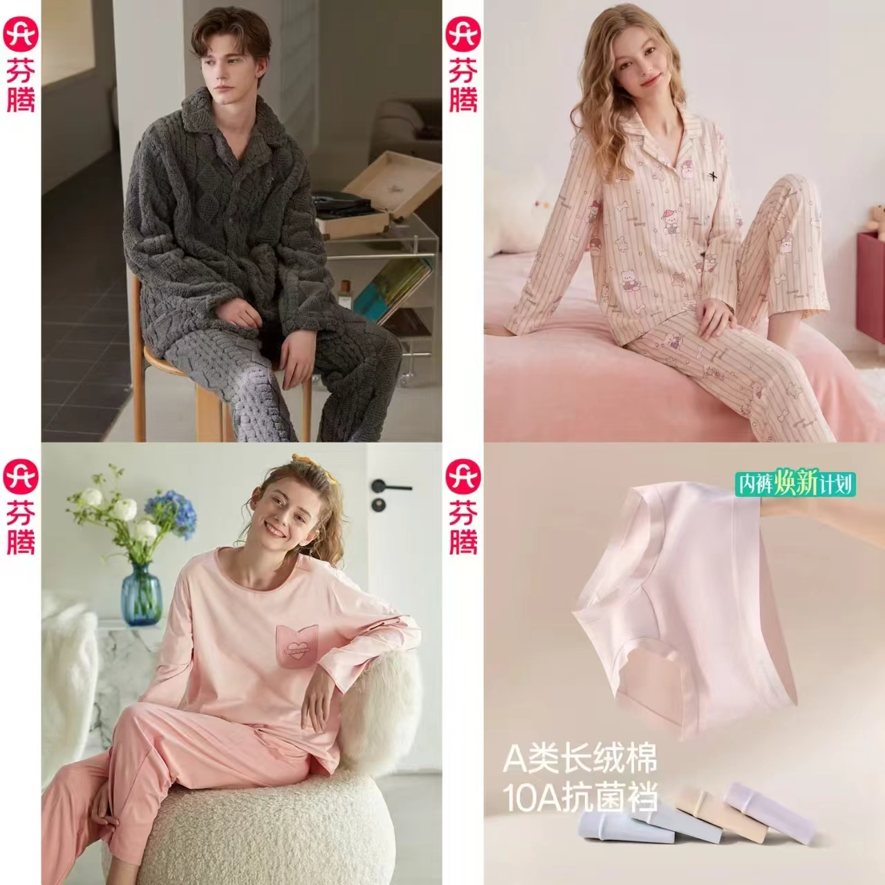芬腾全棉甜美家居服 74.5元，芬腾长袖条纹家居服 79.5元，芬腾法兰绒加厚睡衣 84.5元 - 线报酷