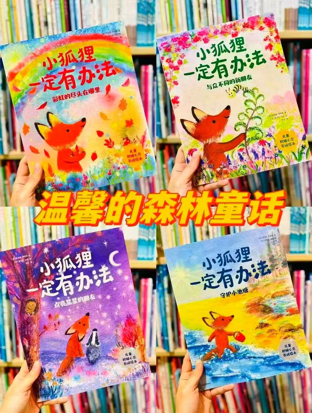 小狐狸一定有办法全4册 42元 - 86线报