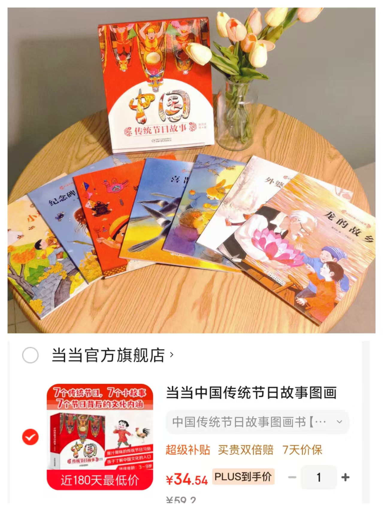 📚中国传统节日故事图画书全7册 34.5元 - 86线报