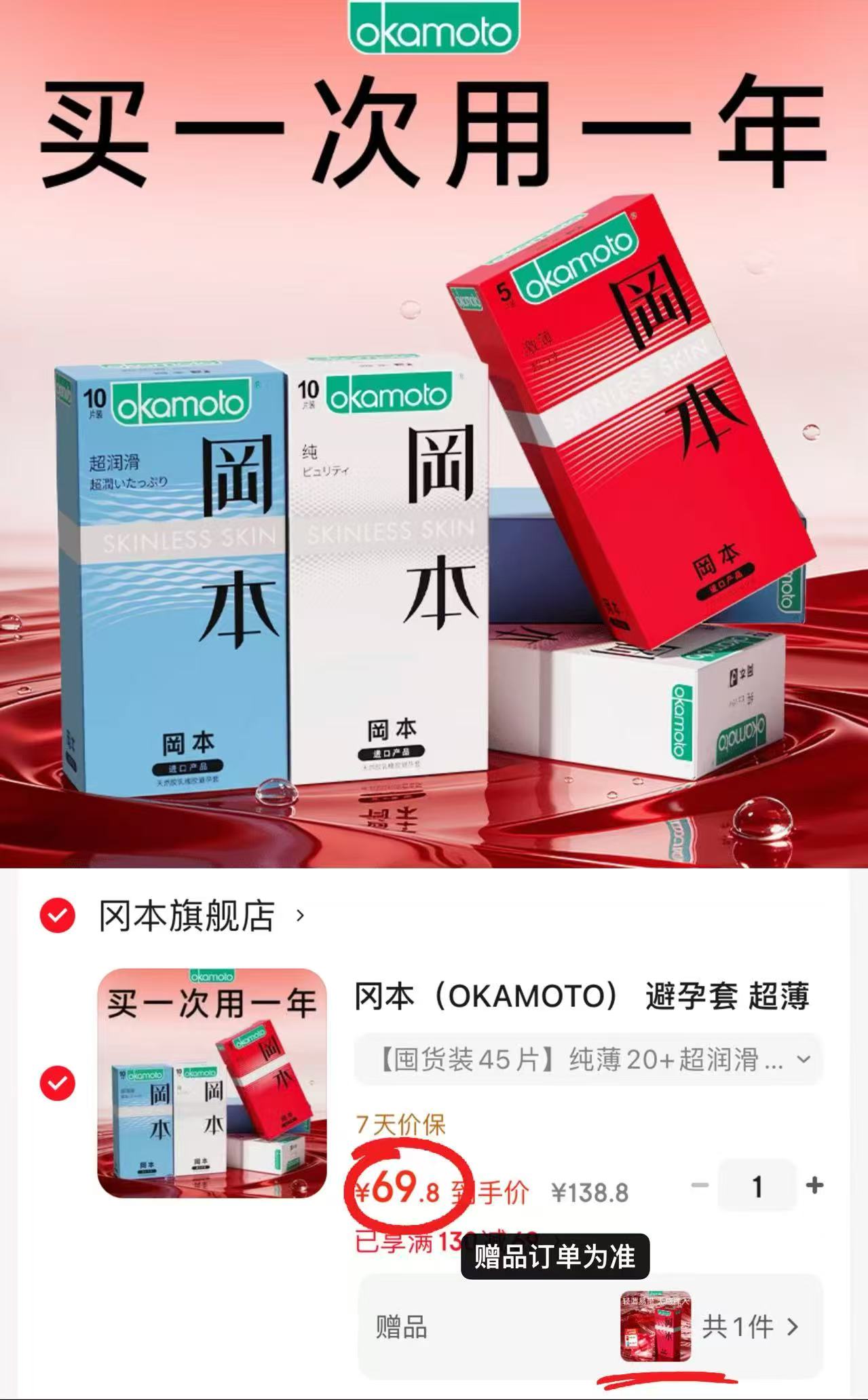 冈本超薄小雨伞组合装含赠共50片 69.8元 - 86线报