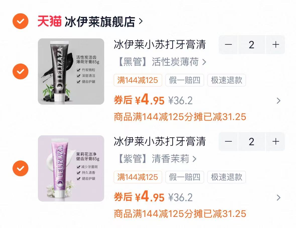 冰伊莱小苏打去渍牙膏任选4件 19.8元 - 线报酷