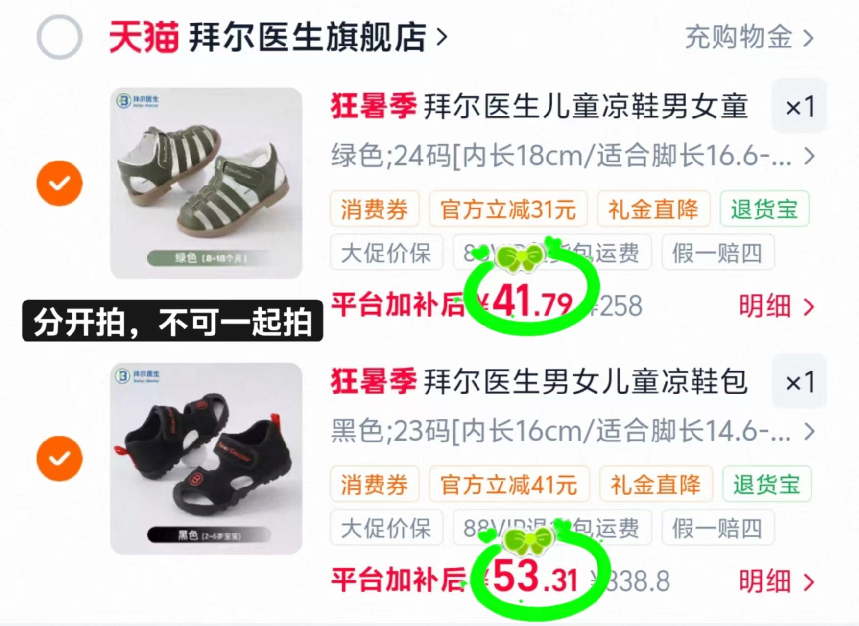 拜尔yi生宝宝学步凉鞋 41.7元,拜尔yi生运动防滑学步凉鞋 53.3元 - 86线报 拜尔yi生宝宝学步凉鞋 41.7元,拜尔yi生运动防滑学步凉鞋 53.3元 - 86线报