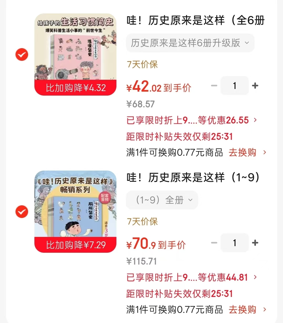 📚哇 历史原来是这样 ⭕领300-100卷 ⭕叠浏览.弹.限.时9.1折 - 86线报 📚哇 历史原来是这样 ⭕领300-100卷 ⭕叠浏览.弹.限.时9.1折 - 86线报