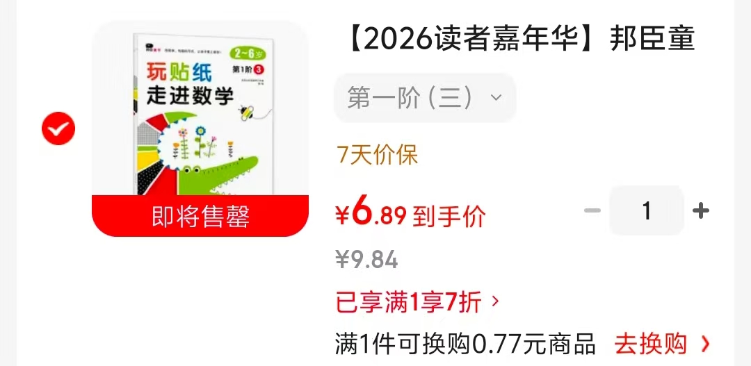 邦臣玩贴纸走进数学第1阶 6.8元,邦臣玩贴纸走进数学第1阶3 6.8元 - 86线报 邦臣玩贴纸走进数学第1阶 6.8元,邦臣玩贴纸走进数学第1阶3 6.8元 - 86线报