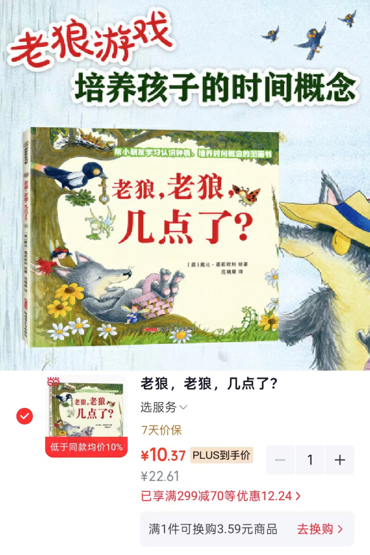 老狼,老狼,几点了 10.3元 - 86线报 老狼,老狼,几点了 10.3元 - 86线报