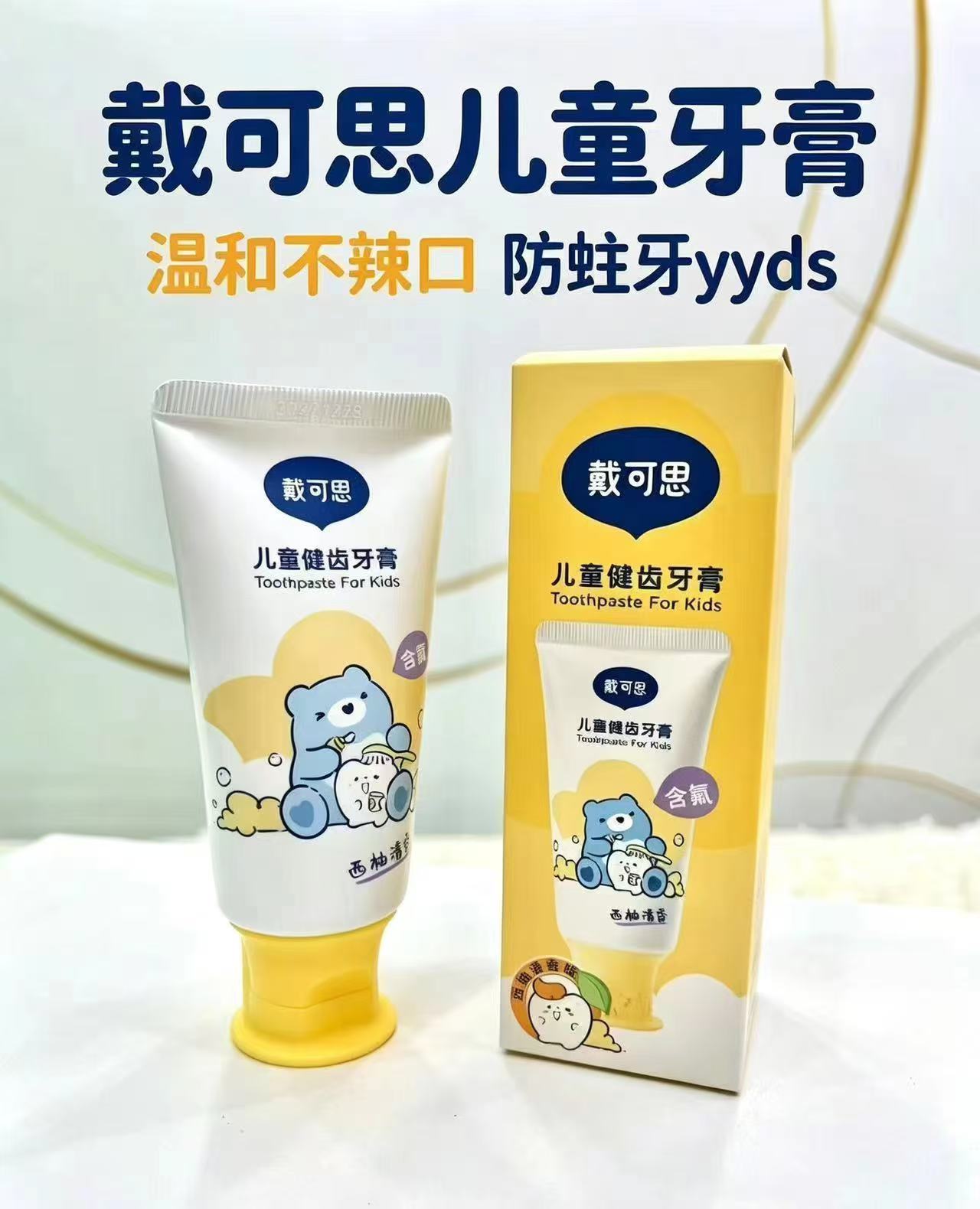 戴可思儿童牙膏（3到6岁含氟/1到3岁无氟） 8.5元 - 线报酷