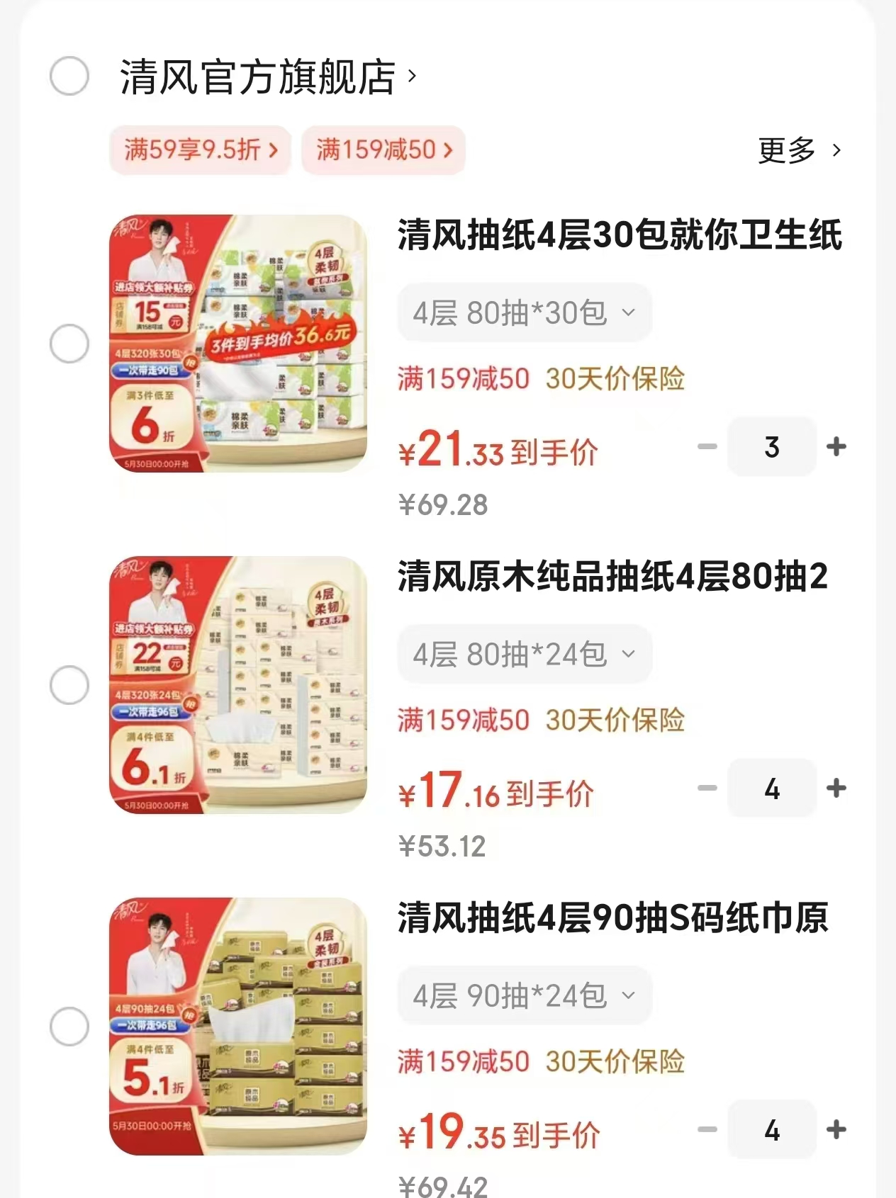 清风金装大包抽纸90抽*24包拍4 77.7元，清风原木抽纸4层80抽*24包拍4 69元 - 86线报