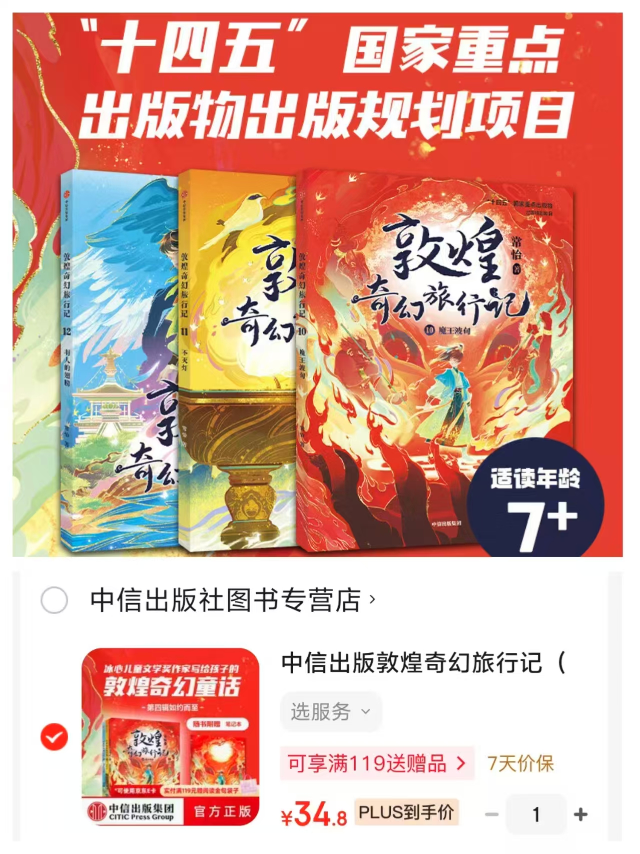 敦煌奇幻旅行记第四辑火红色封面笔记本3册 34.8元 - 线报酷