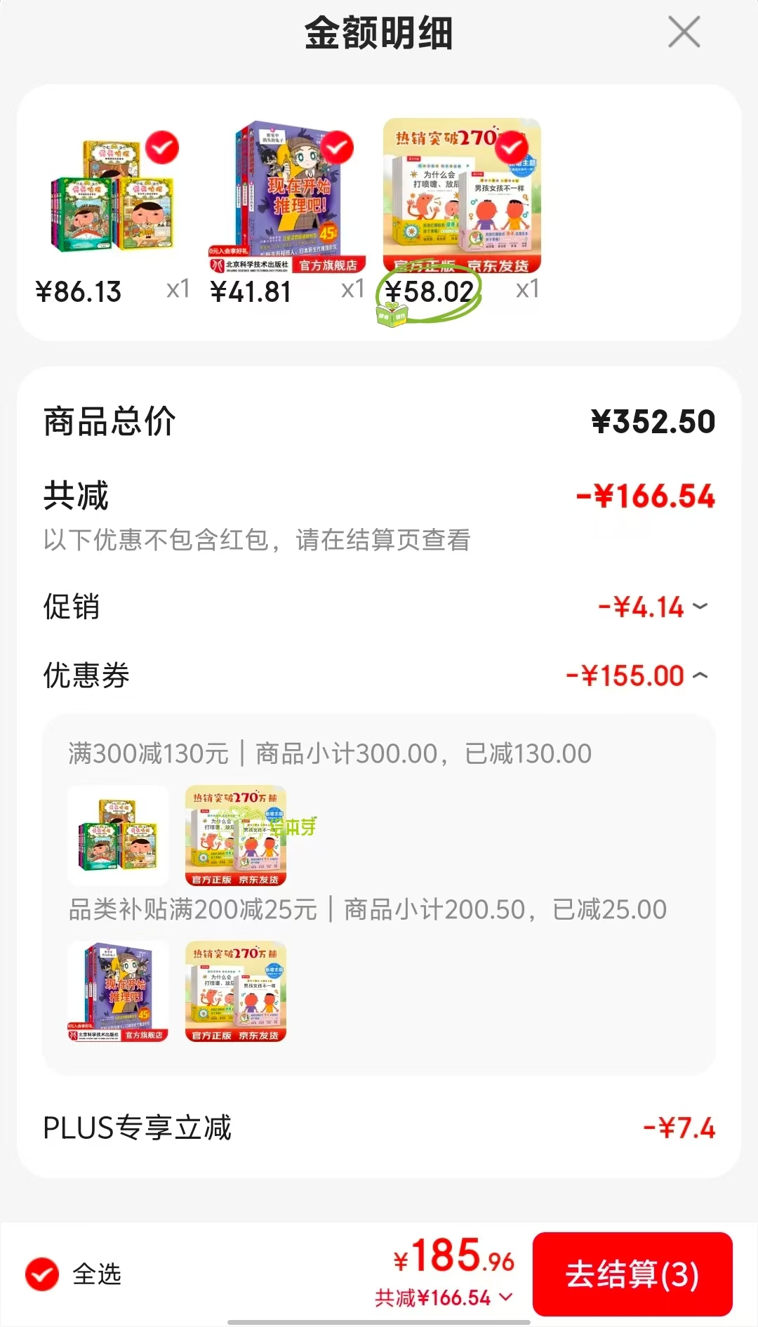 身体大发现16册 58元 - 86线报