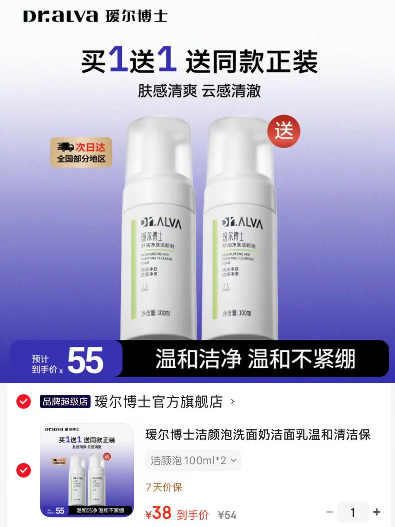 瑷尔博士洁颜泡100ml✘2瓶 38元 - 86线报