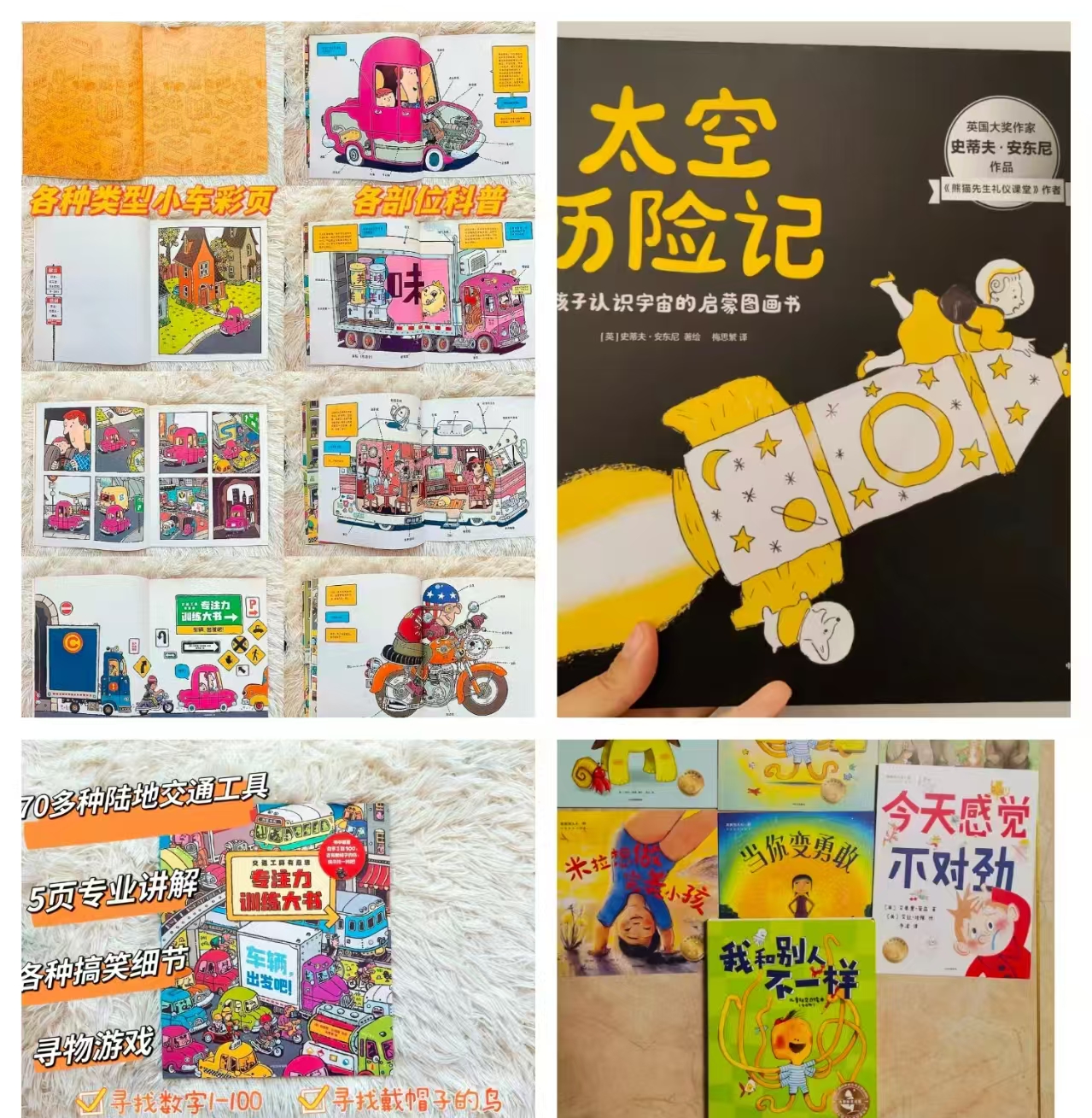 交通工具有意思3册 38.3元，太空历险记 15.2元，我和别人不一样6册 37.7元 - 清风线报