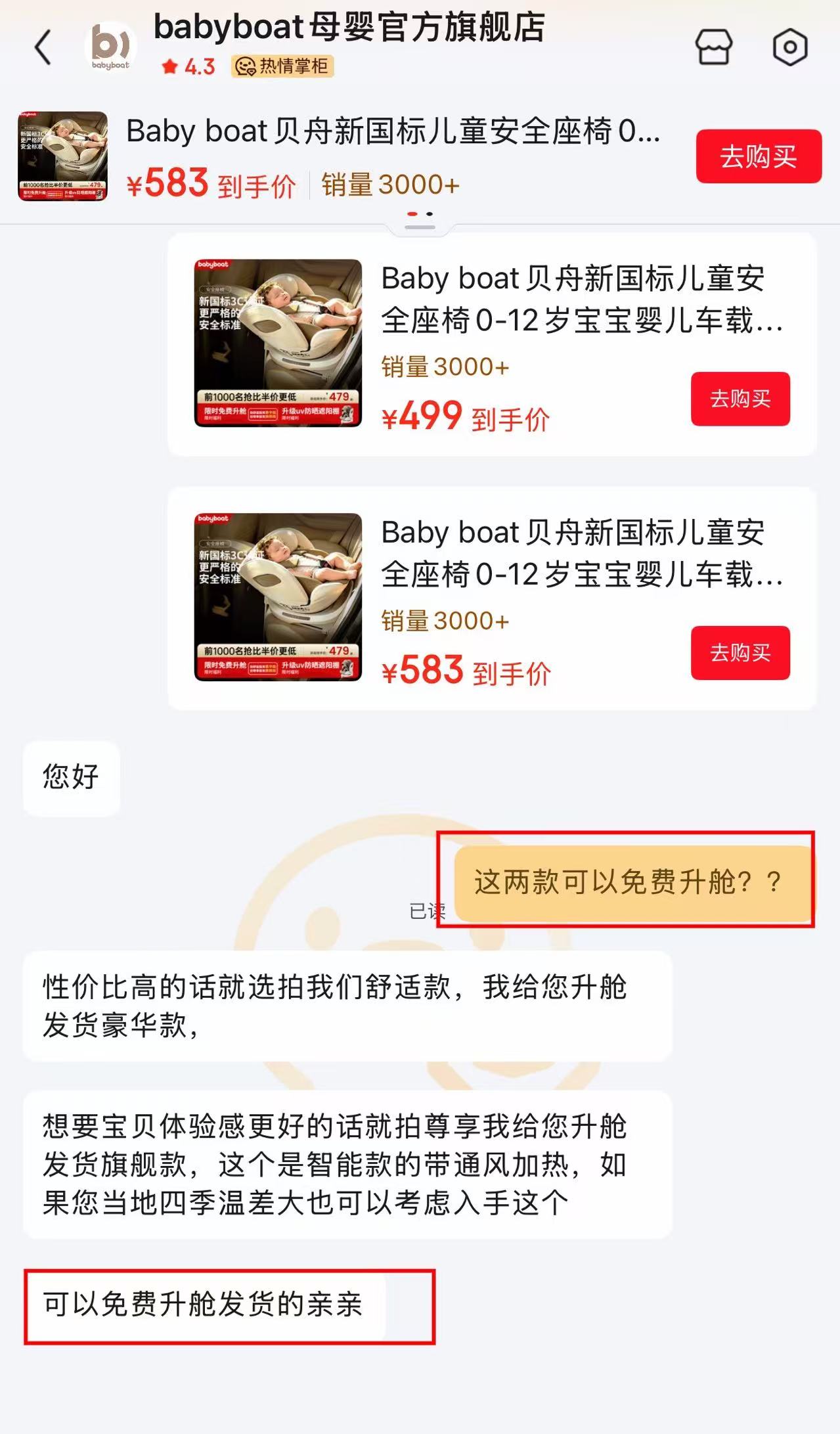 babyboat贝舟安全座椅标准款 429元，babyboat贝舟安全座椅舒适款 499元 - 86线报
