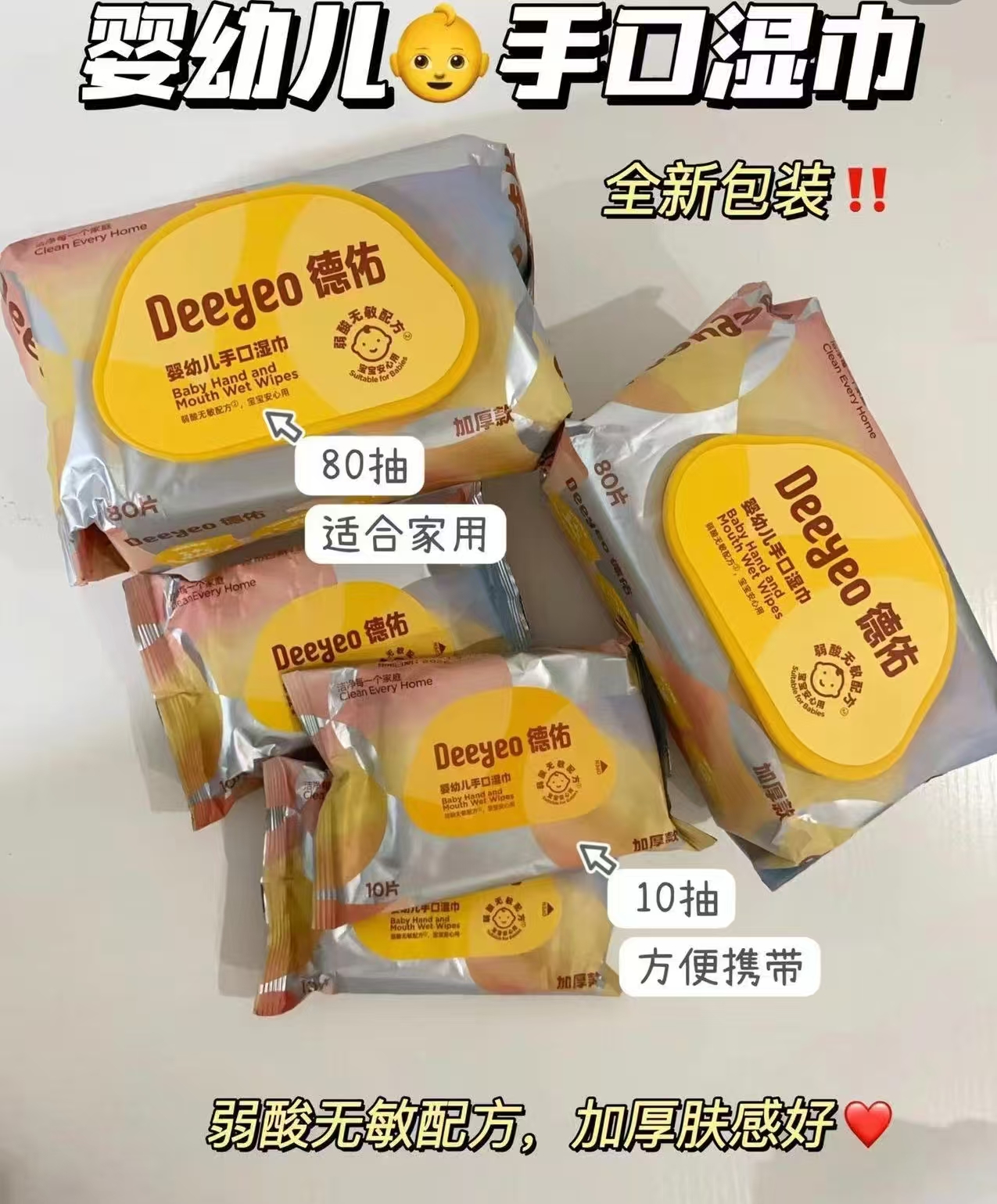 德佑加厚湿巾便携装40包 36.9元 - 86线报