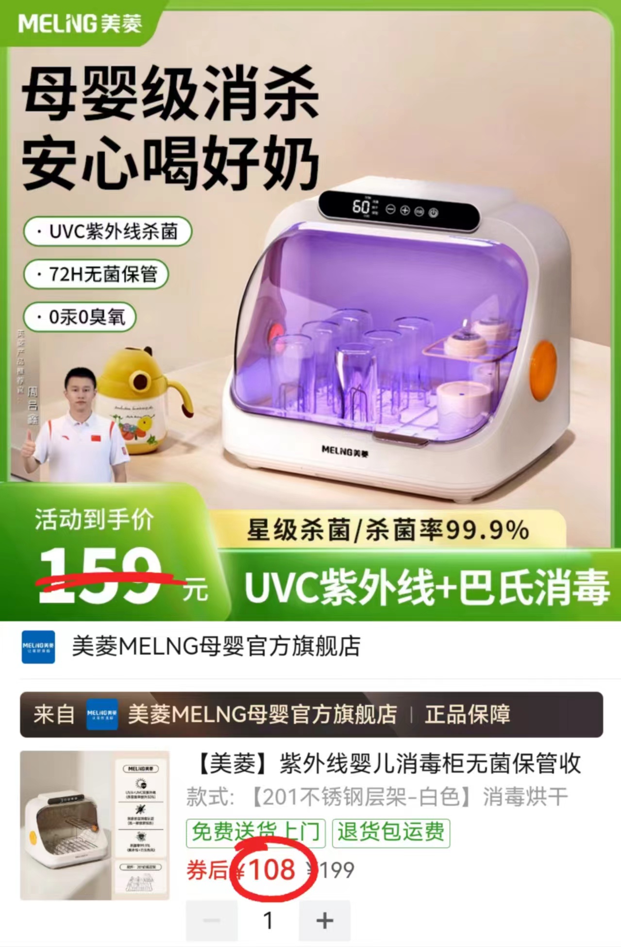 美菱婴儿奶瓶消毒柜20L 108元 - 线报酷 美菱婴儿奶瓶消毒柜20L 108元 - 线报酷