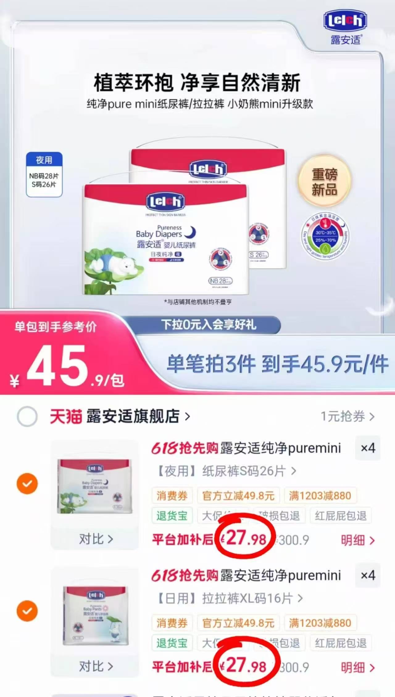 露安适纯净Pure mini拍8件 223.8元 - 美泡泡