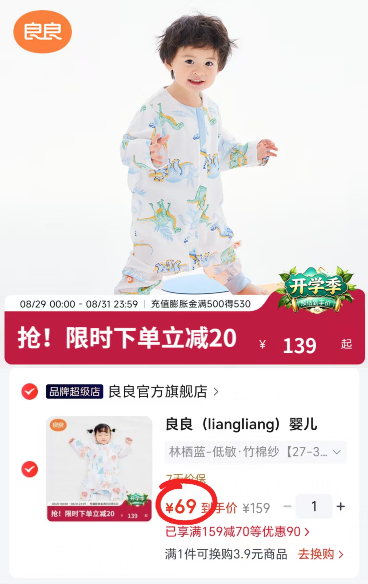 良良低.敏竹棉纱布睡袋 69元 - 线报酷