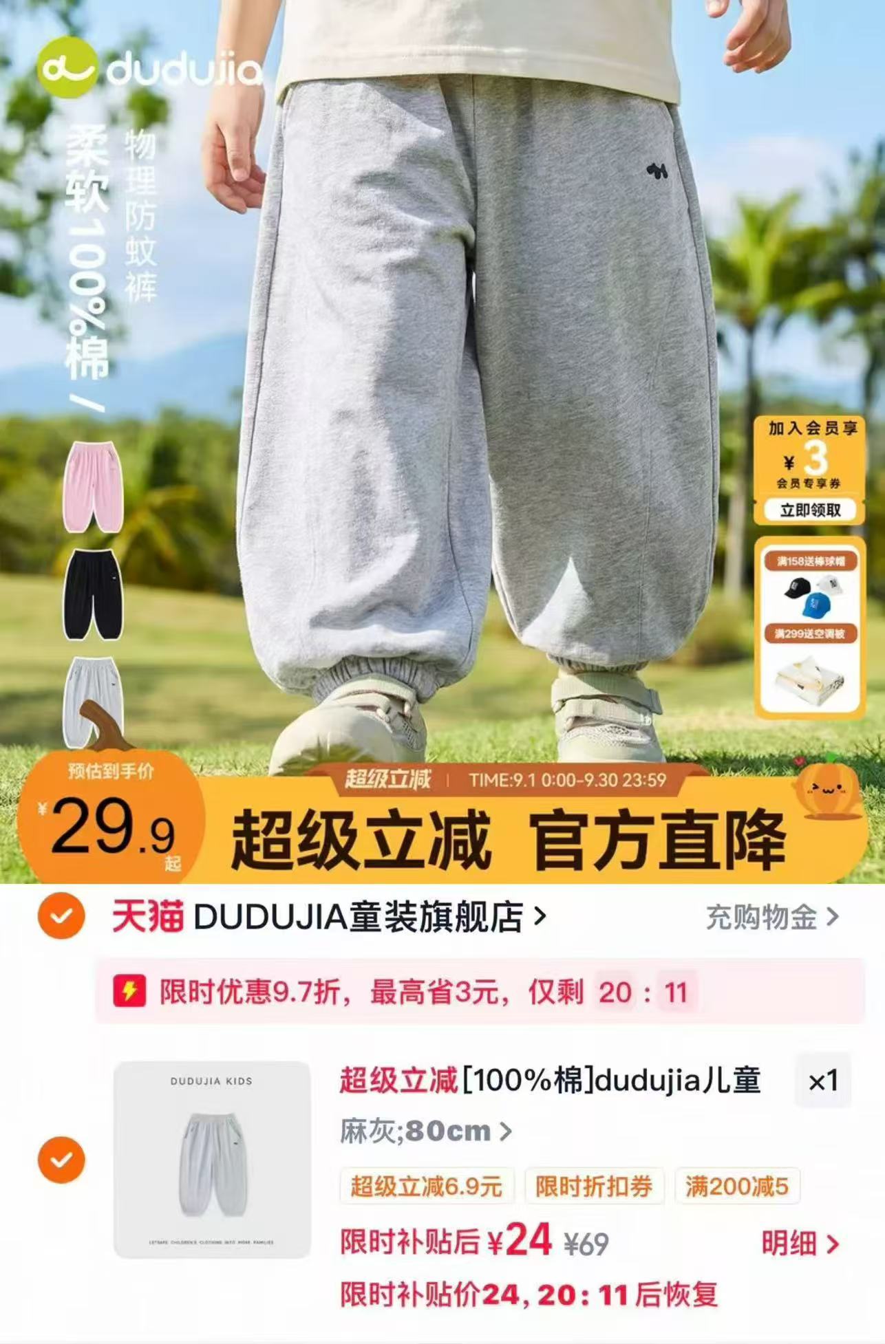 嘟嘟家儿童纯棉长裤 24元 - 86线报