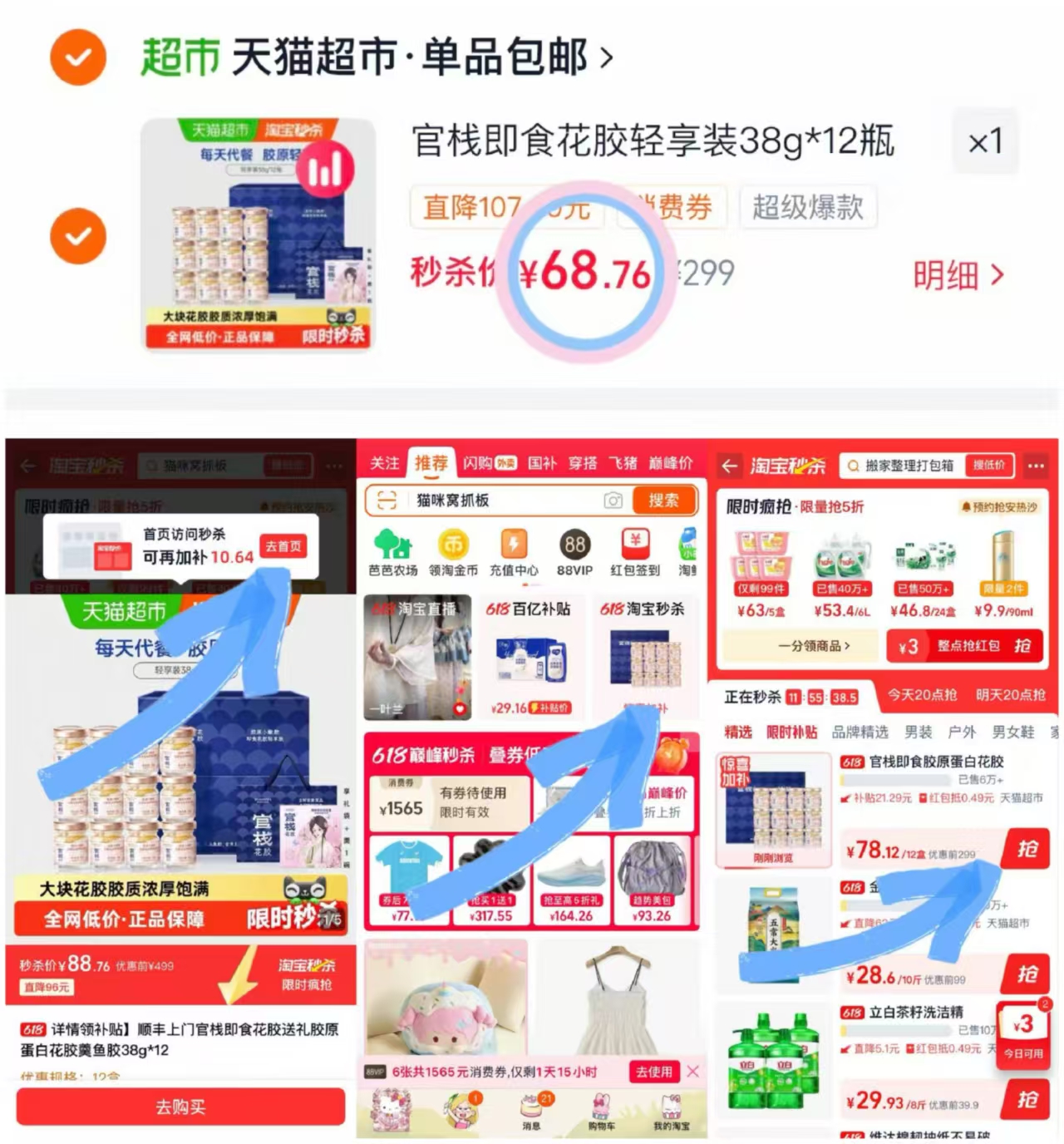官栈花胶38g*12瓶 赠花胶38g*12瓶 赠花胶羹150g*1碗 68元 - 86线报