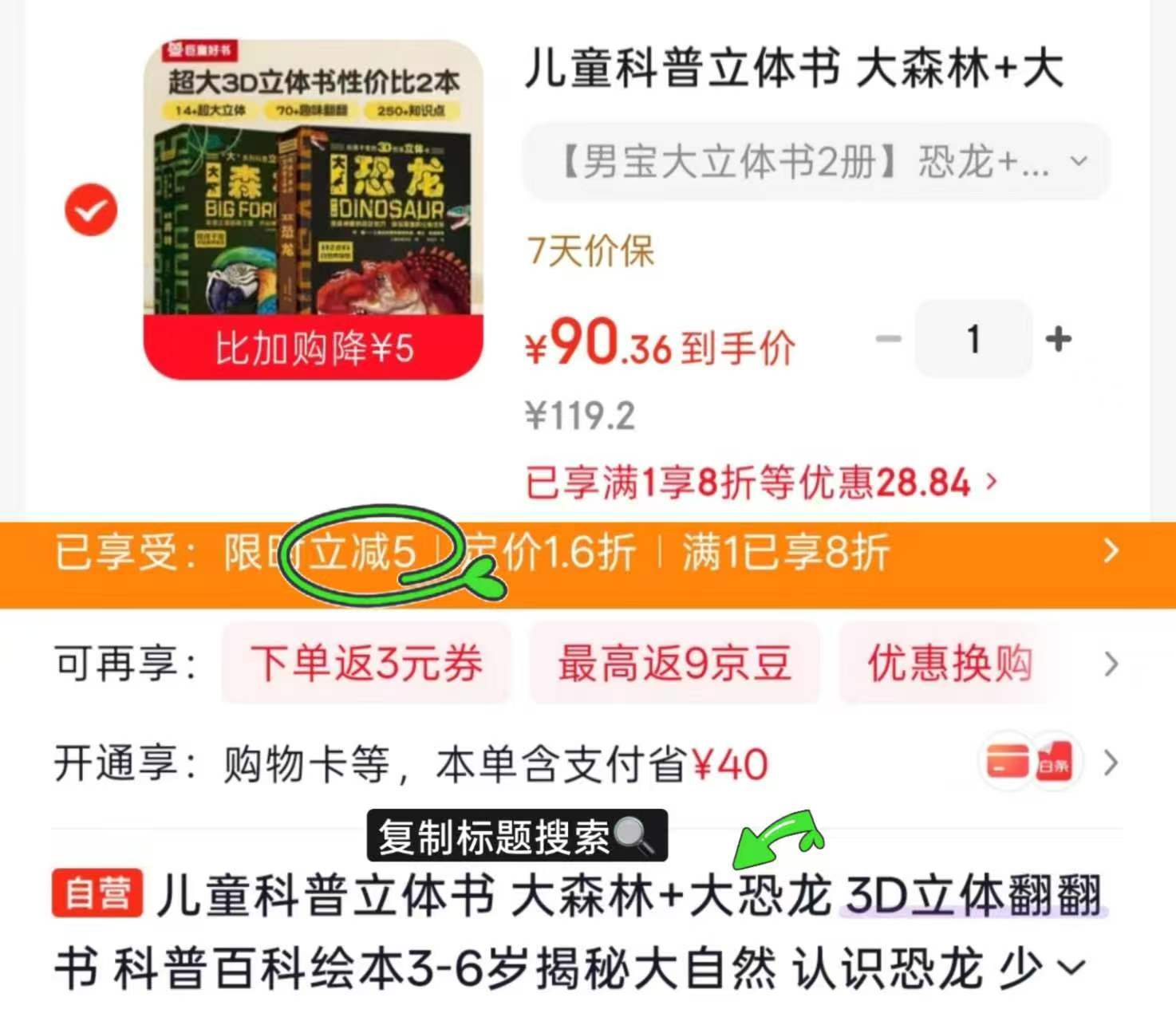 儿童科普3D立体翻翻书大森林+大恐龙 90.3元 - 86线报 儿童科普3D立体翻翻书大森林+大恐龙 90.3元 - 86线报
