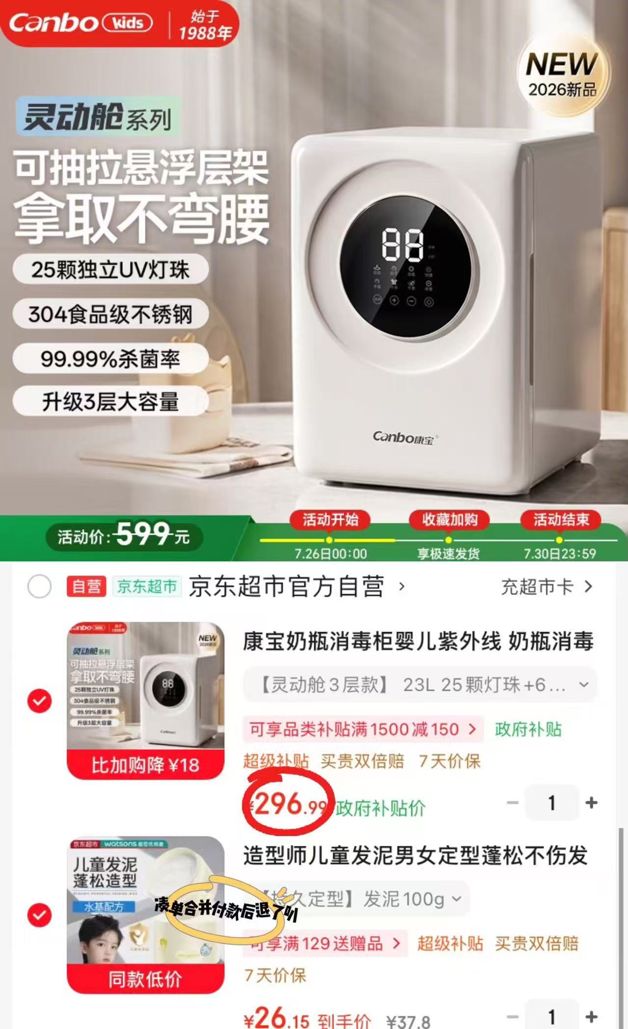 康宝灵动舱紫外线消毒柜23L+25颗灯珠 276.9元 - 86线报