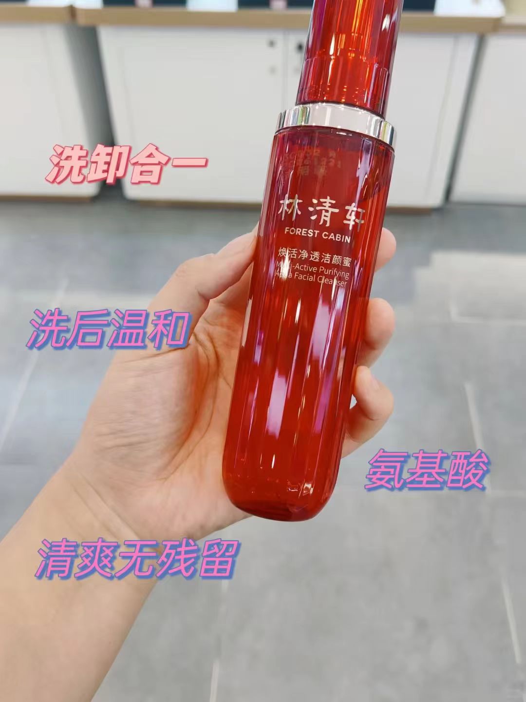 林清轩红山茶洗面奶150ml 55元 - 86线报