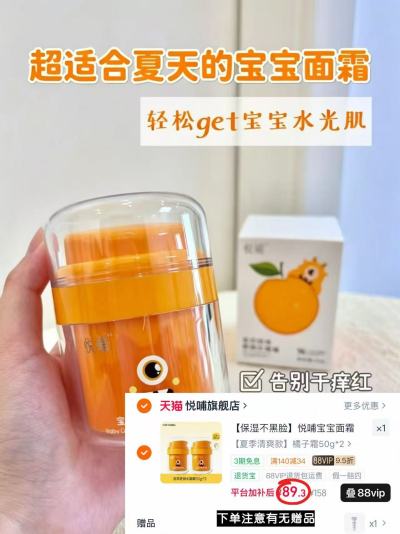 悦哺宝贝双萃舒润水凝霜50g/罐 赠精华霜试用5g*1支 拍1共2瓶 89.3元 - 86线报