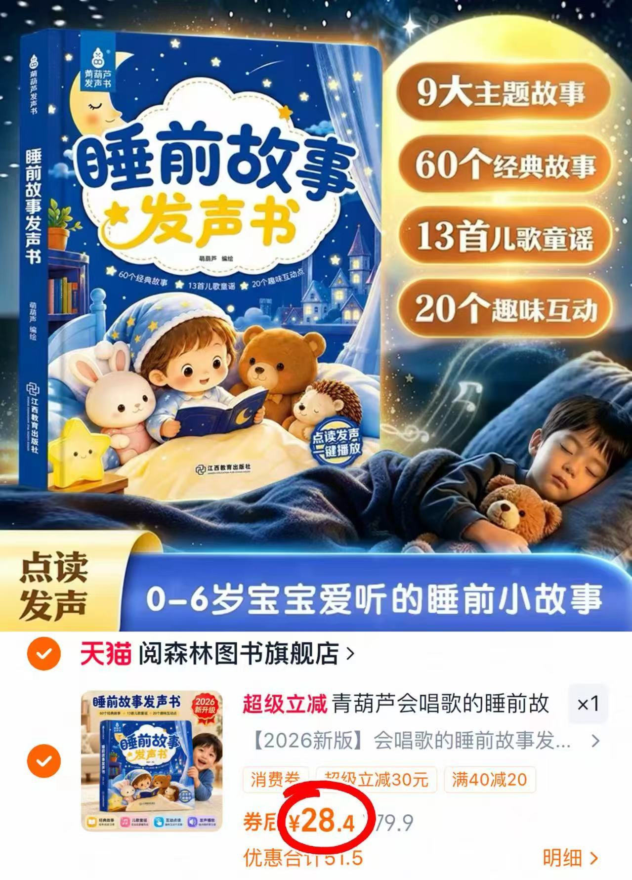 阅森林睡前故事发声书 28.4元 - 86线报