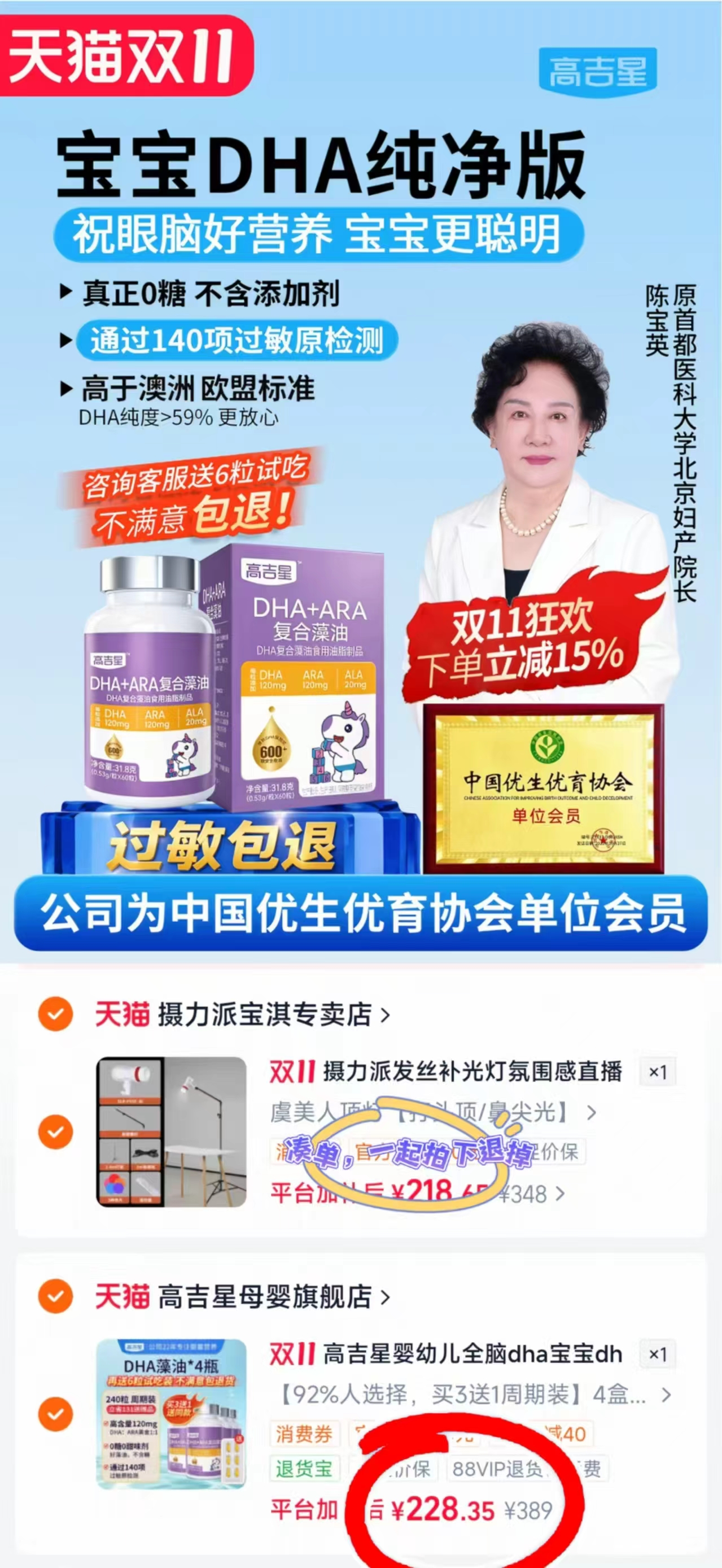 高吉星DHA婴幼儿藻油敏宝专研婴儿宝宝儿童海藻油非鱼油拍第一项发4 228.3元 - 86线报 高吉星DHA婴幼儿藻油敏宝专研婴儿宝宝儿童海藻油非鱼油拍第一项发4 228.3元 - 86线报