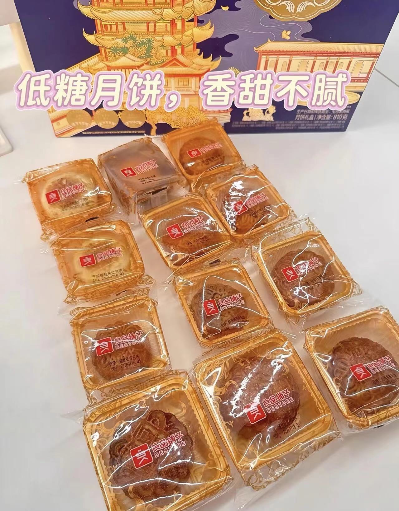 ⭕️良品铺子良辰团圆月月饼禮盒 💰49.9🉐12枚12味‼️ - 86线报