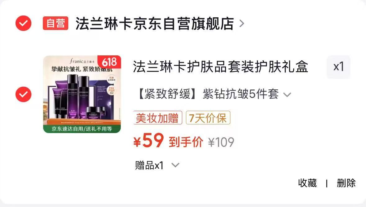 法兰琳卡紫钻臻颜紧致抗皱水乳5件 59元 - 86线报