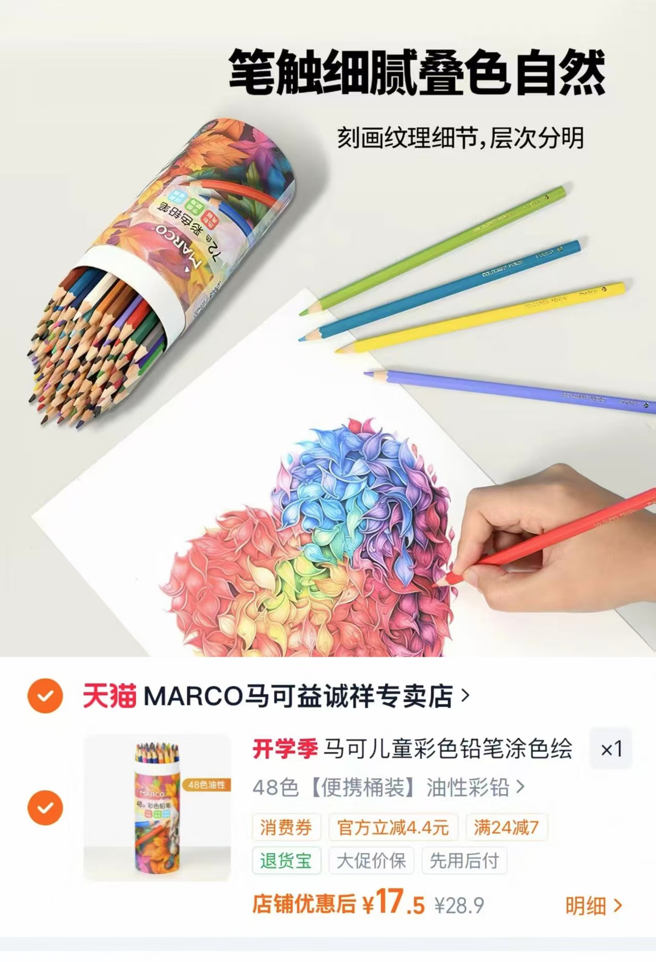 马可儿童油性彩铅笔 17.5元 - 86线报 马可儿童油性彩铅笔 17.5元 - 86线报