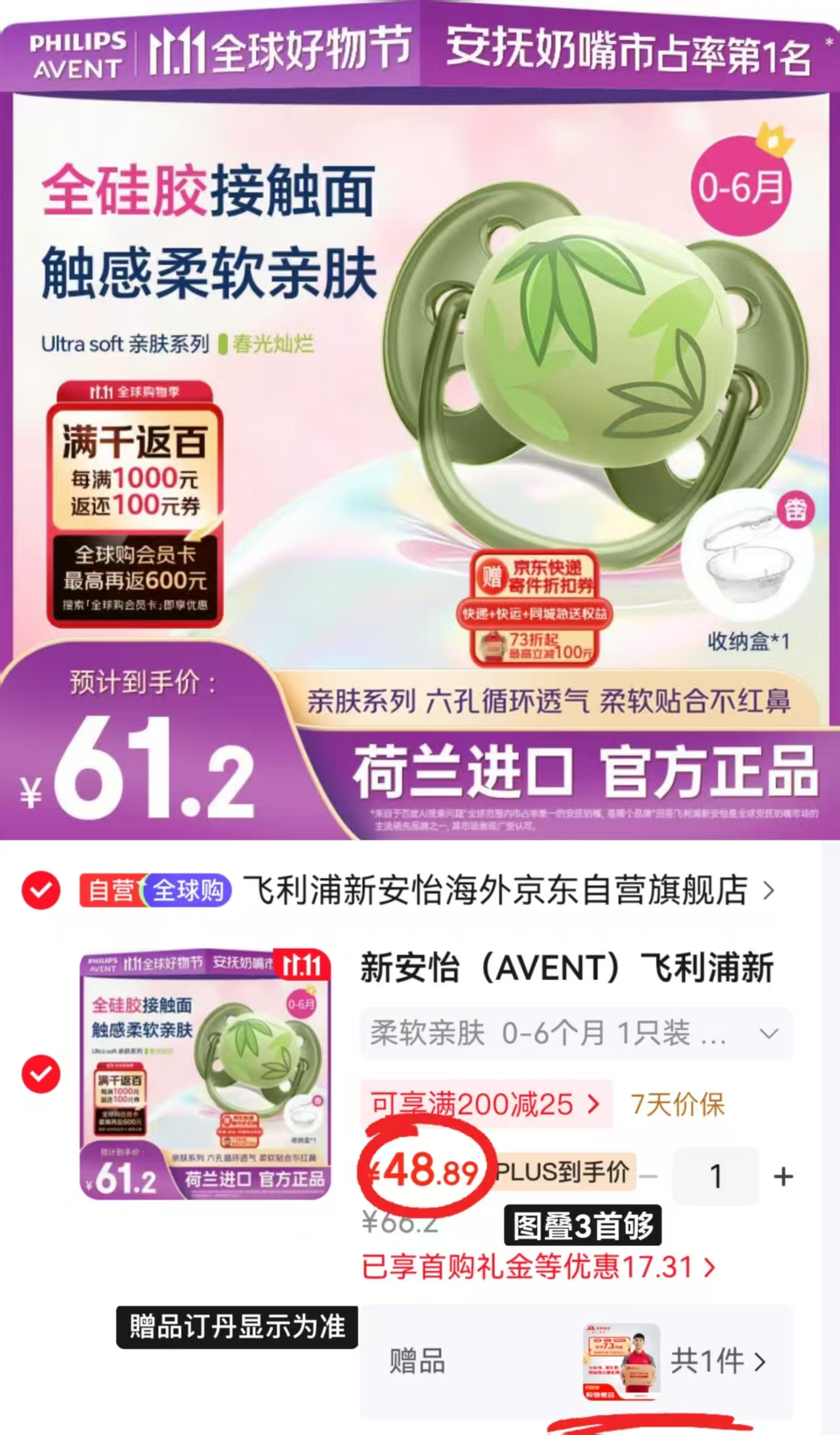 飞利浦新安怡婴儿防胀气马卡龙硅胶安抚奶嘴（0-3-6个月）拍6件 48.8元 - 86线报