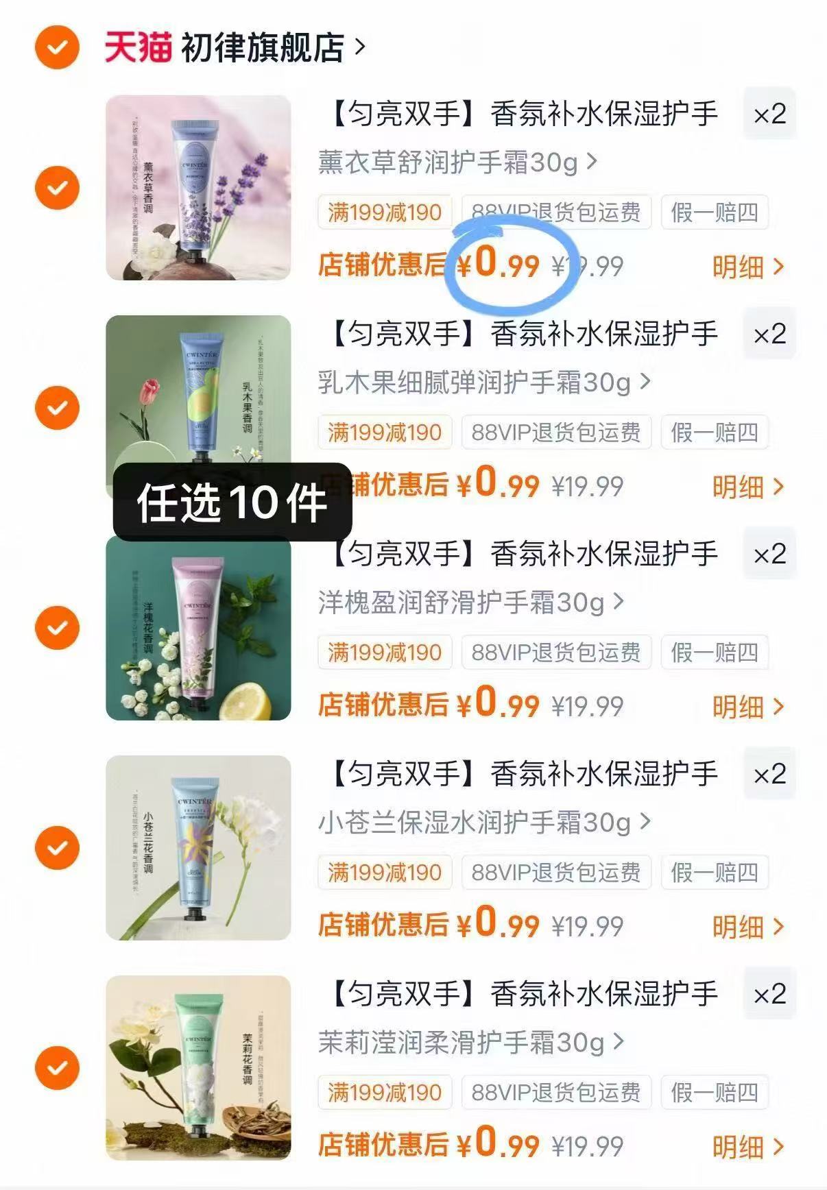 初律护手霜不油腻防止干裂改善粗糙持久留香 拍10件 0.9元/支 - 86线报