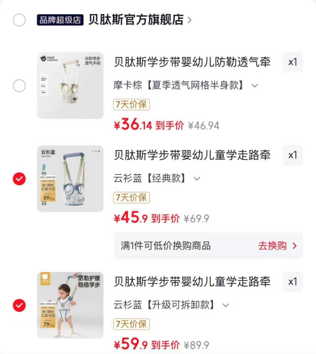 贝肽斯透气半身款学步带 36.1元，贝肽斯防摔经典款学步带 45.9元，贝肽斯升级可拆卸款学步带 59.9元 - 线报酷