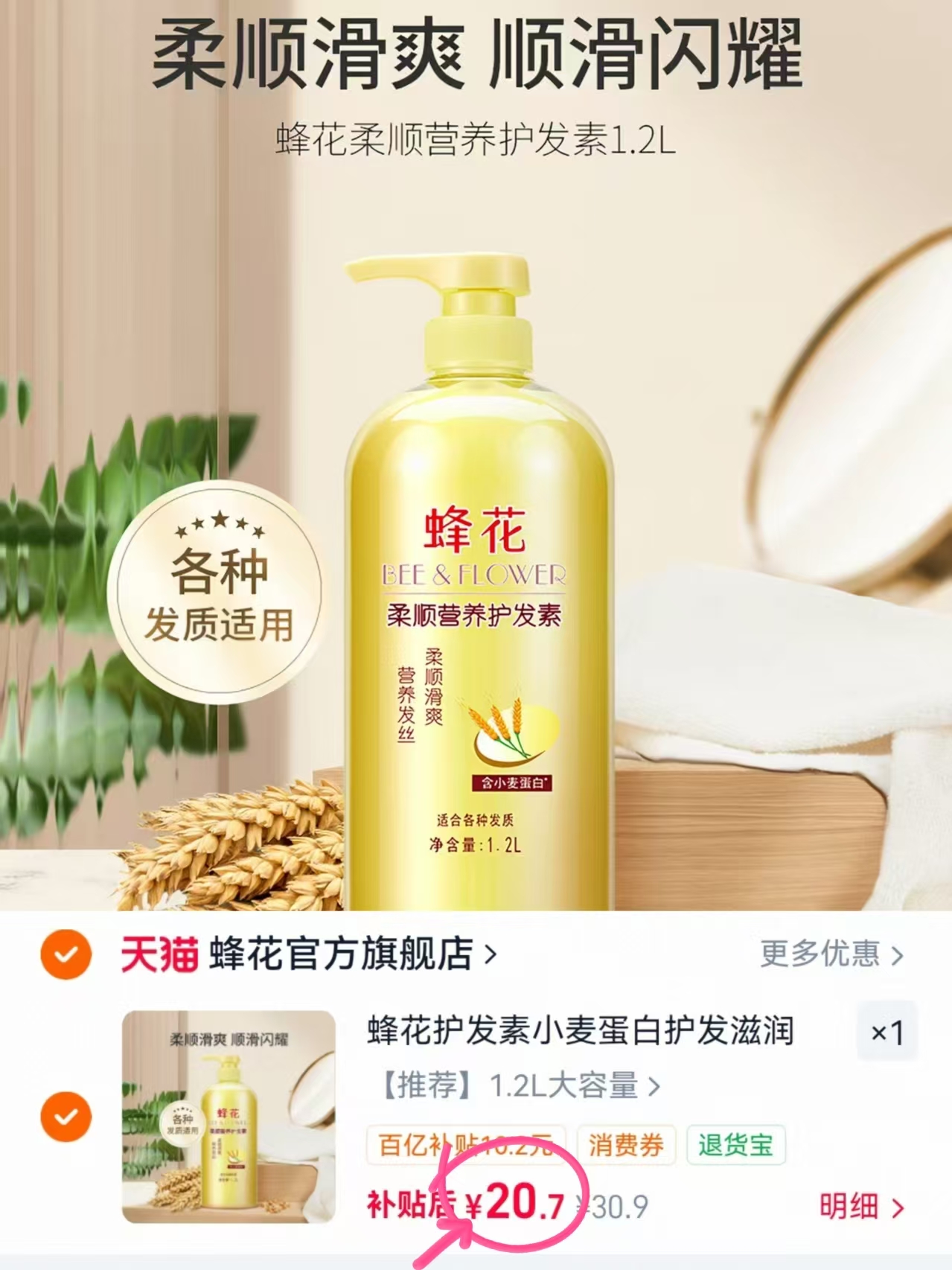 蜂花护发素1.2L 20.7元 - 86线报