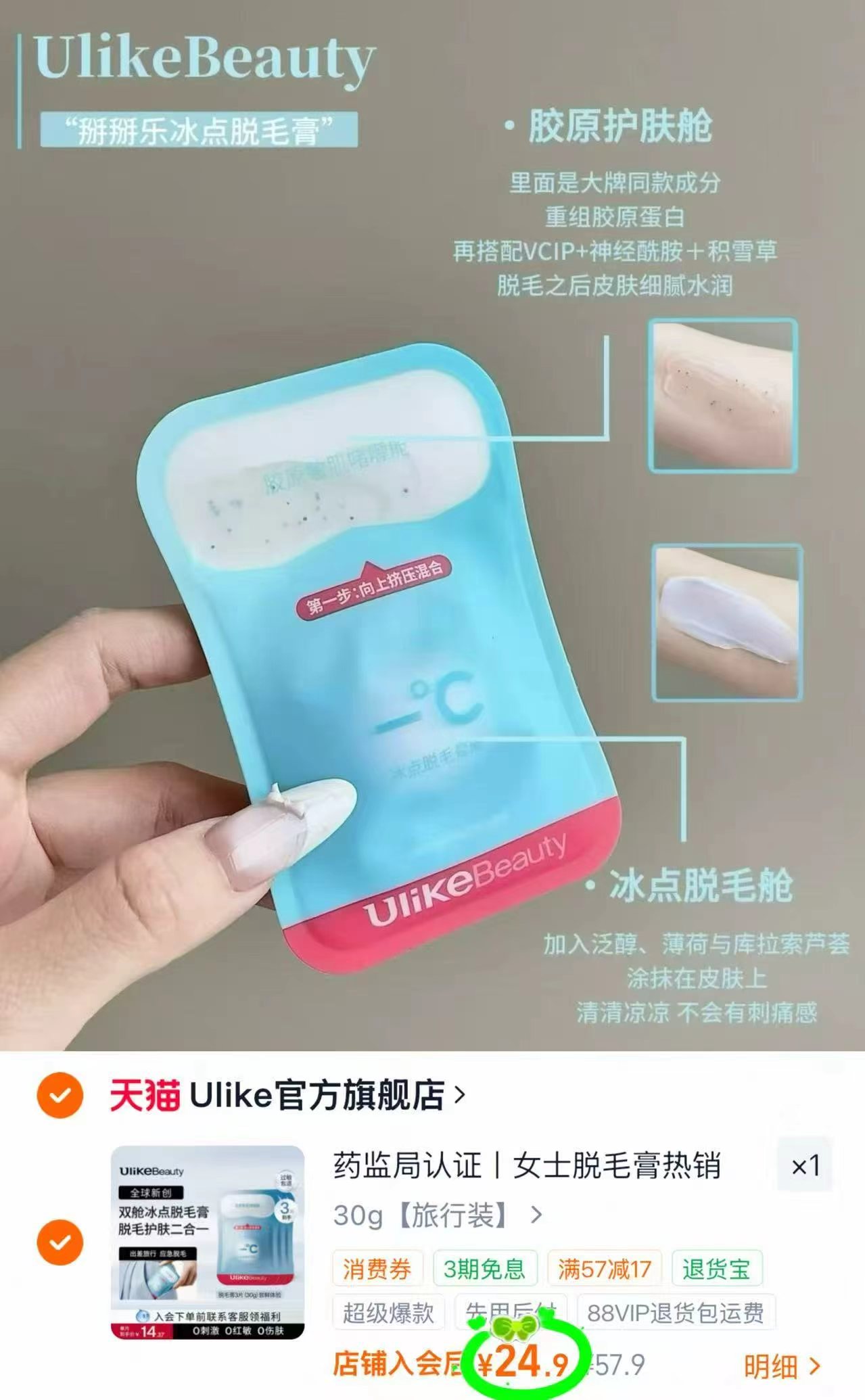 Ulike脱毛膏掰掰乐30g 24.9元,花王乐而雅卫生巾拍6件 6.2元/包 - 线报酷 Ulike脱毛膏掰掰乐30g 24.9元,花王乐而雅卫生巾拍6件 6.2元/包 - 线报酷