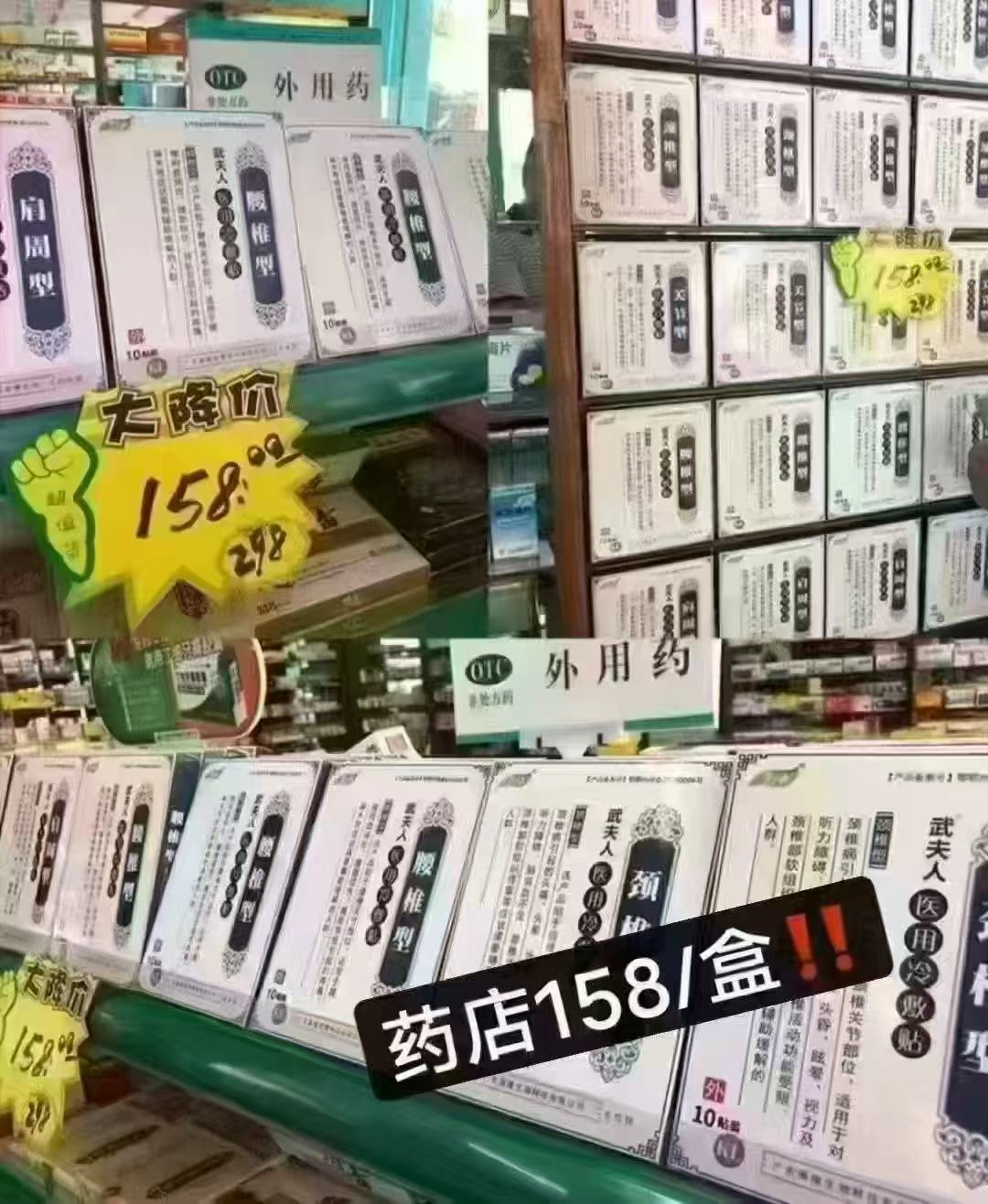 武夫人膏yao贴10贴 15.9元 - 86线报
