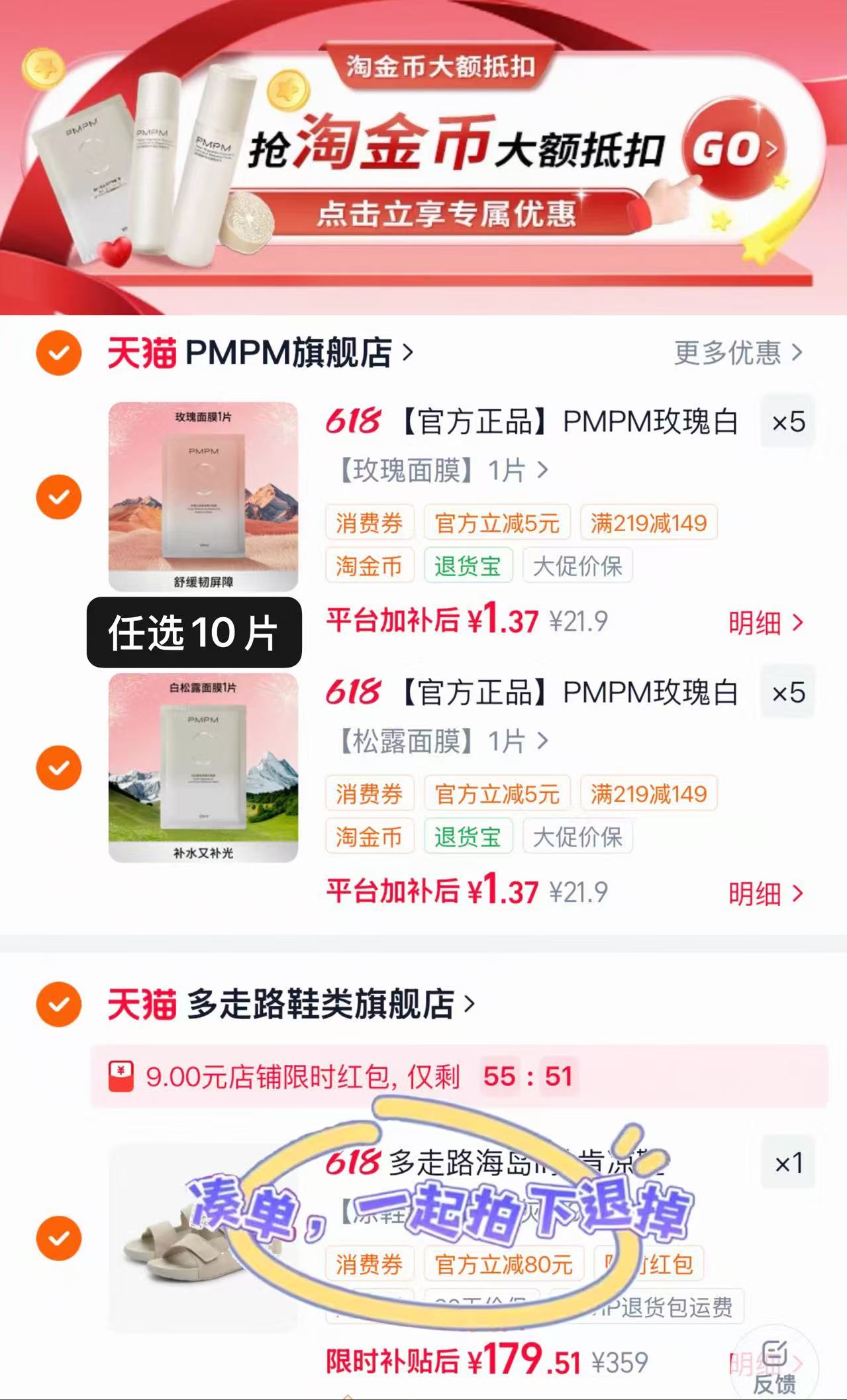 PMPM贴片面膜任选10片 13.6元 - 86线报