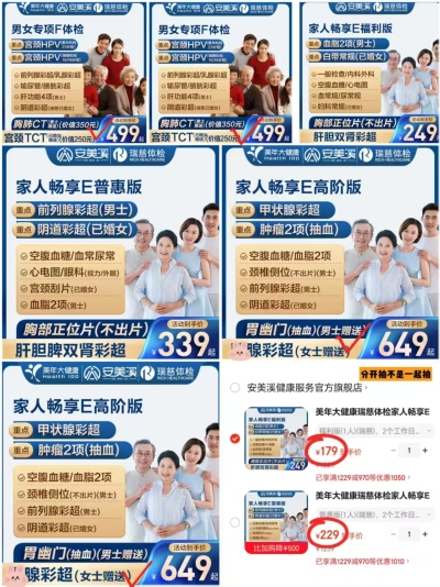 瑞慈美年男女专项1人 419元，瑞慈美年男女专项2人 798元，瑞慈畅享E福利版1人 179元 - 线报酷