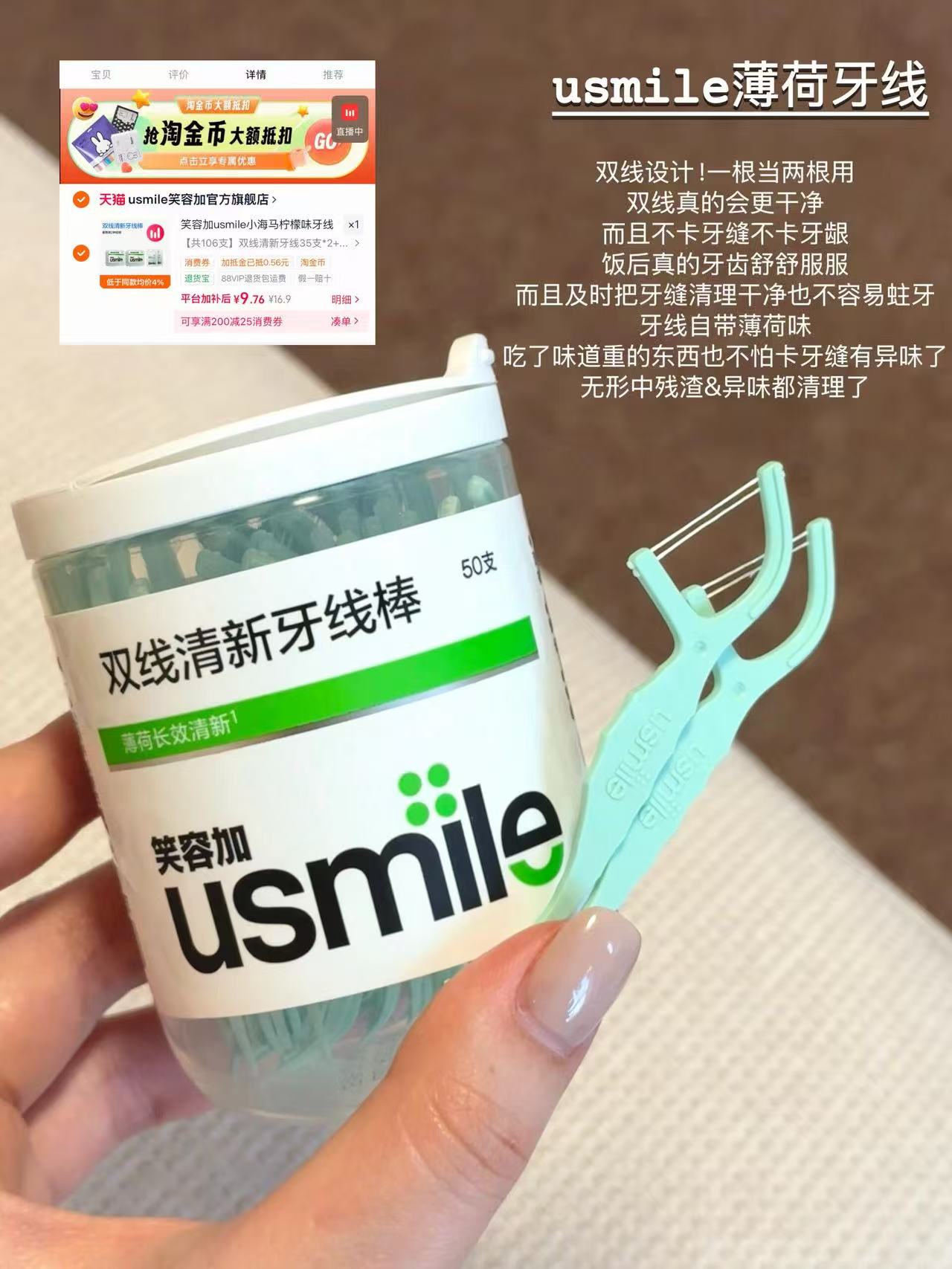 Usmile牙线106支 9元 - 86线报