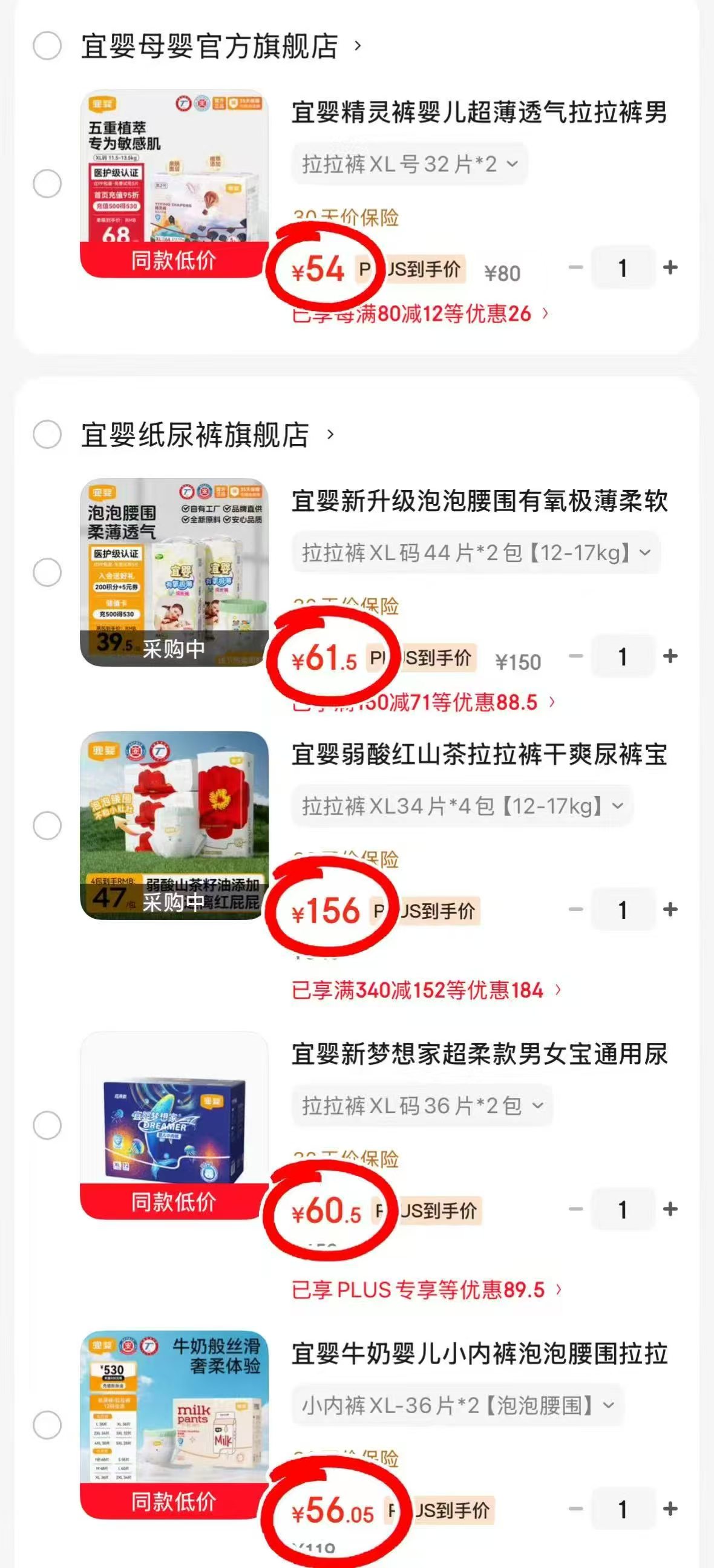 宜婴牛奶小内裤拍1发2包 56元，宜婴新梦想家超柔拍1发2包 60.5元 - 86线报
