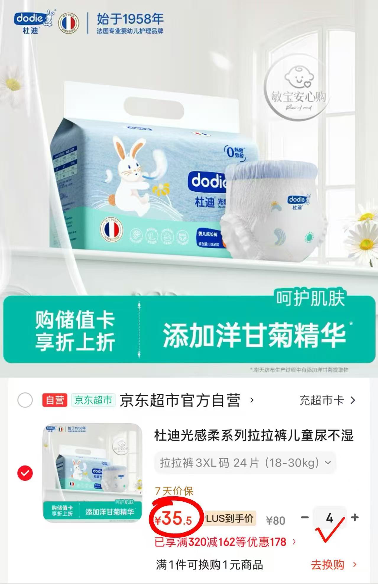 杜迪光感柔系列纸尿裤拉拉裤拍4件 35.5元 - 86线报 杜迪光感柔系列纸尿裤拉拉裤拍4件 35.5元 - 86线报