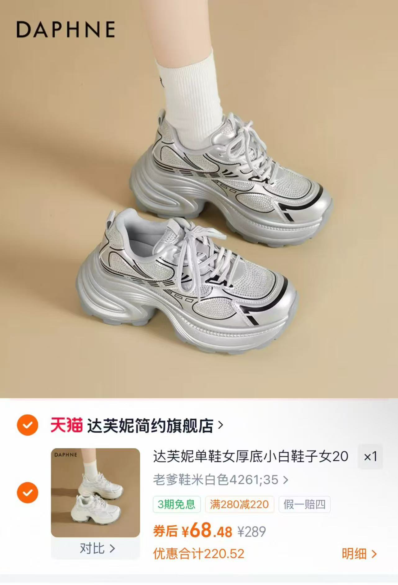 达芙妮单鞋老爹鞋任选1双 69元 - 线报酷