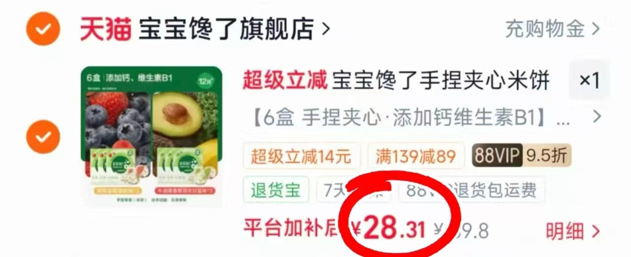 宝宝馋了手捏夹心米饼6盒 28.3元 - 线报酷