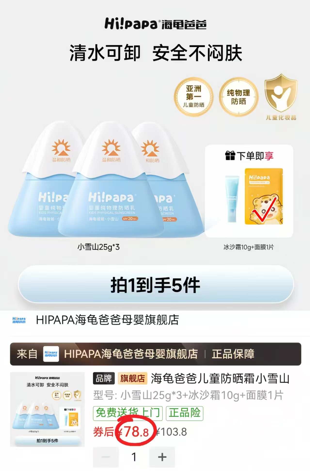 海龟爸爸小雪山防晒霜25g/瓶 拍1发3瓶赠冰沙霜10g+面膜1片 78.8元 - 线报酷 海龟爸爸小雪山防晒霜25g/瓶 拍1发3瓶赠冰沙霜10g+面膜1片 78.8元 - 线报酷