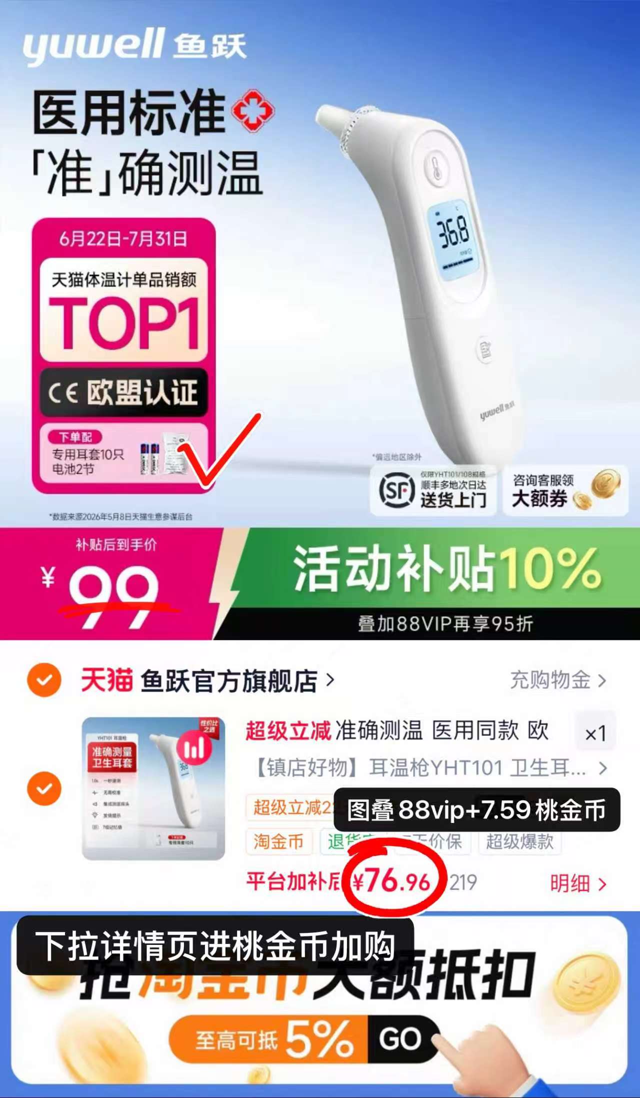鱼跃耳温枪YHT101 76.9元 - 86线报