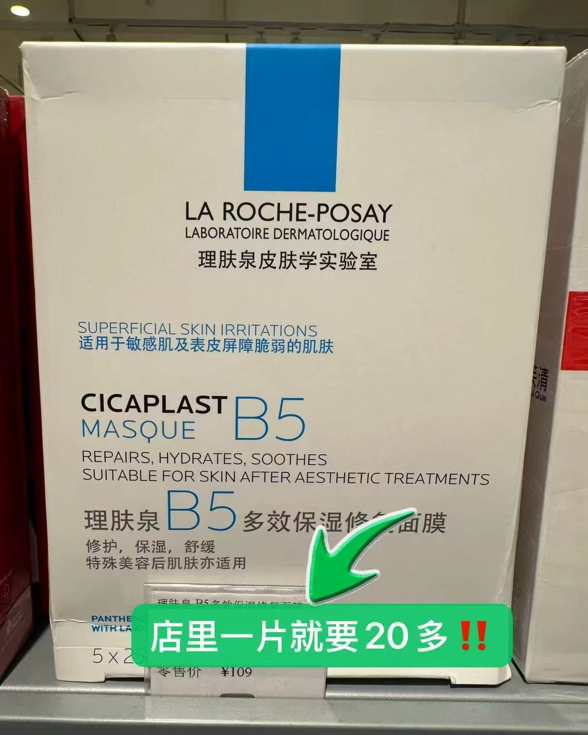 理肤泉B5面膜含贈40片 310元 - 86线报